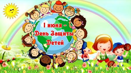 Международный День защиты детей в детском саду